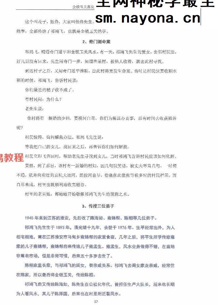 陈益峰《金锁玉关真决》381页【原版】.pdf