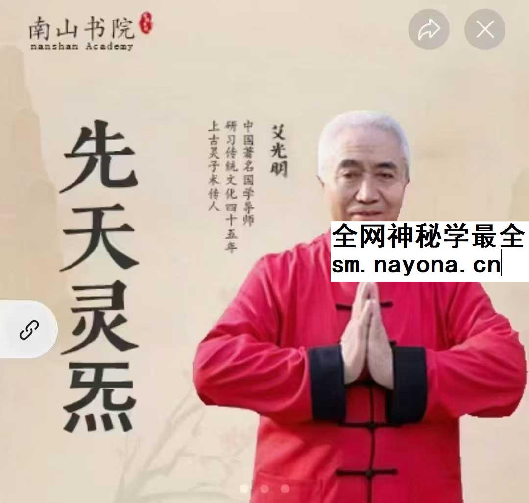 艾光明灵炁