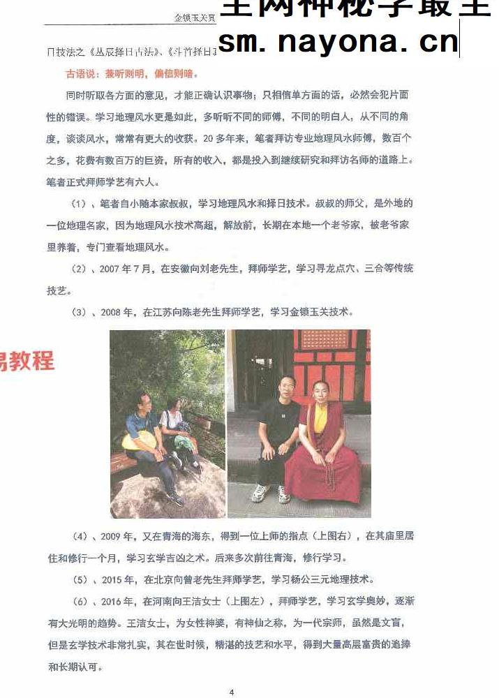 陈益峰《金锁玉关真决》381页【原版】.pdf