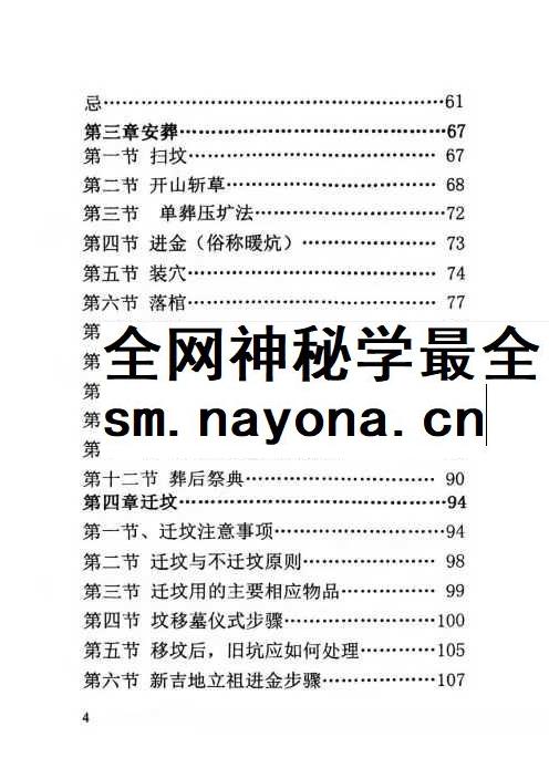 葬法全书 pdf