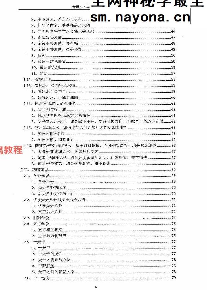 陈益峰《金锁玉关真决》381页【原版】.pdf