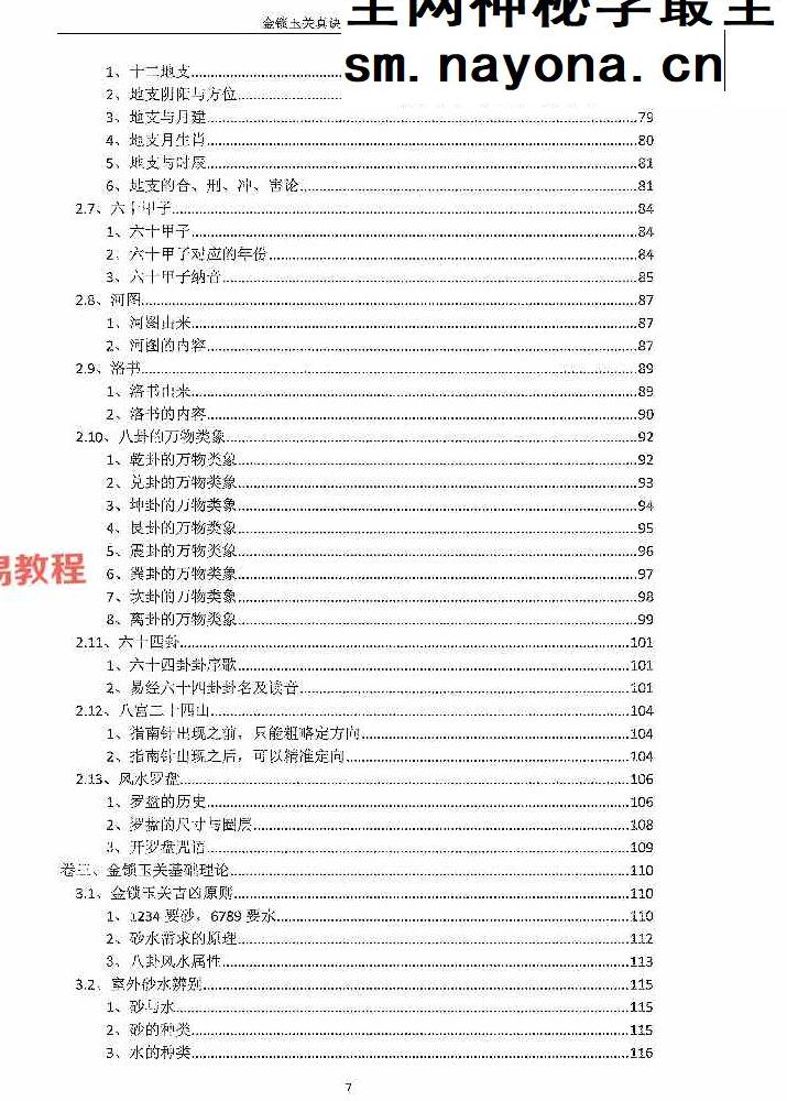 陈益峰《金锁玉关真决》381页【原版】.pdf