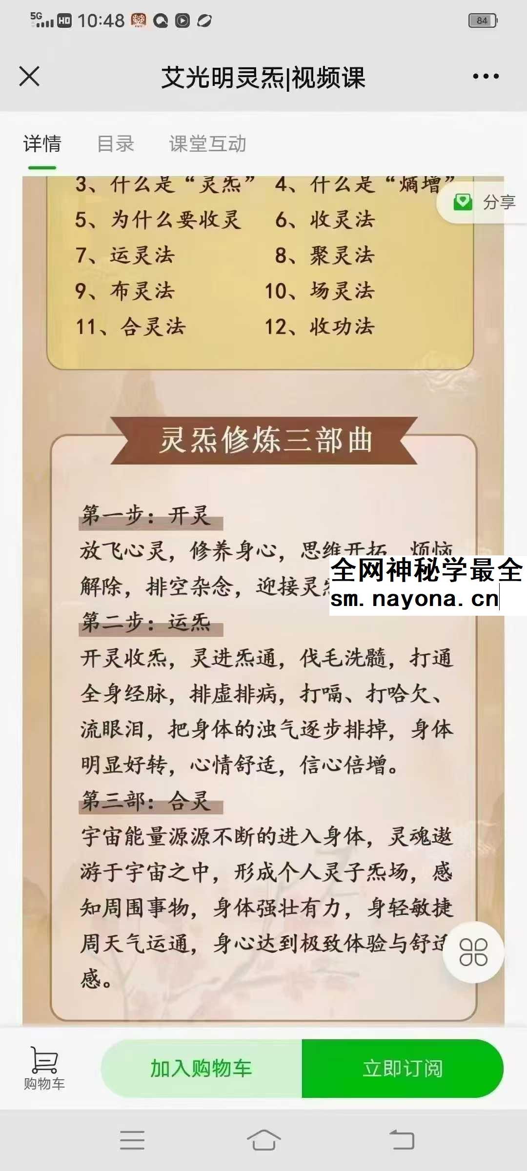 艾光明灵炁