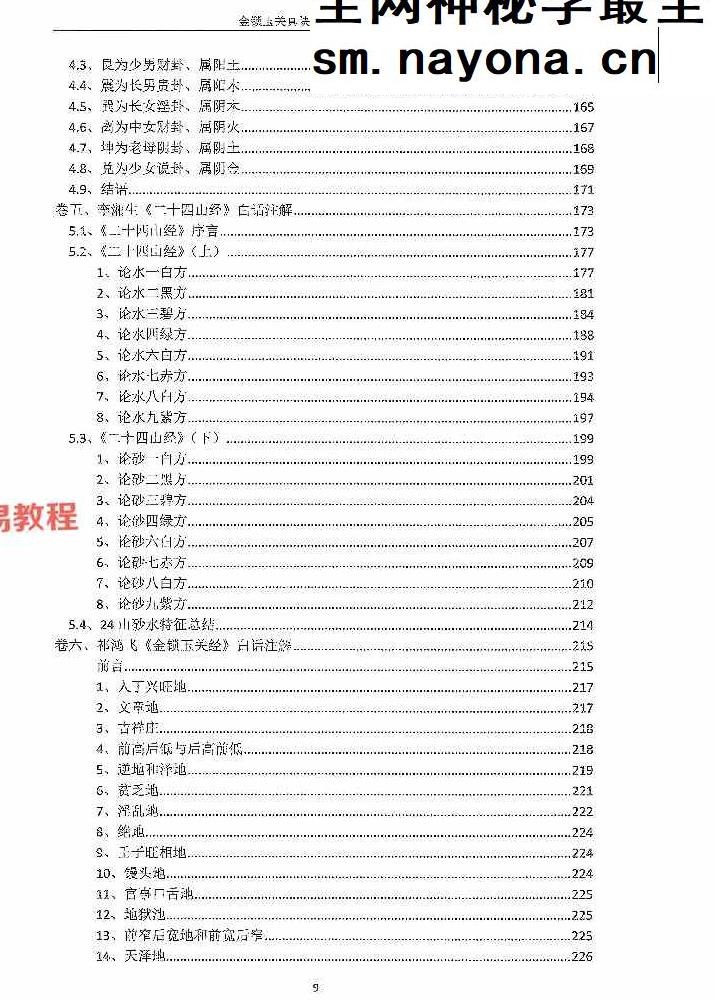 陈益峰《金锁玉关真决》381页【原版】.pdf