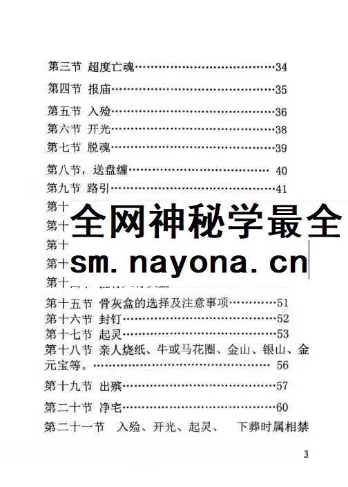 葬法全书 pdf