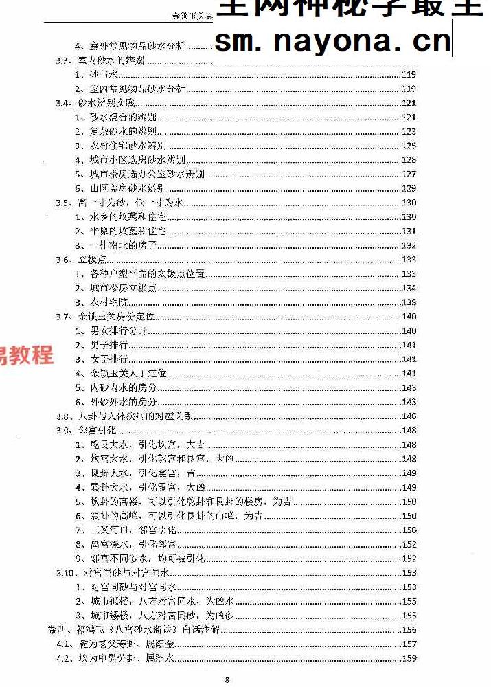 陈益峰《金锁玉关真决》381页【原版】.pdf
