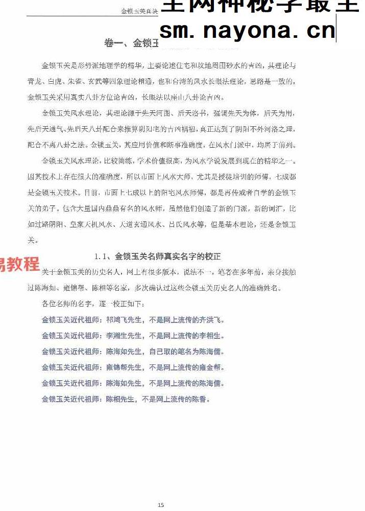 陈益峰《金锁玉关真决》381页【原版】.pdf