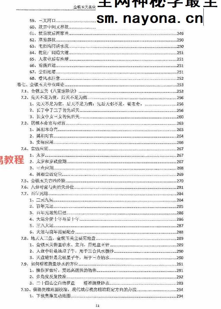 陈益峰《金锁玉关真决》381页【原版】.pdf