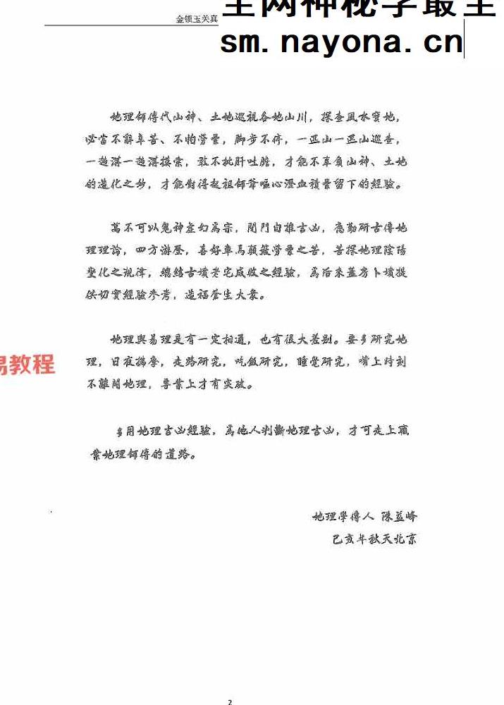 陈益峰《金锁玉关真决》381页【原版】.pdf