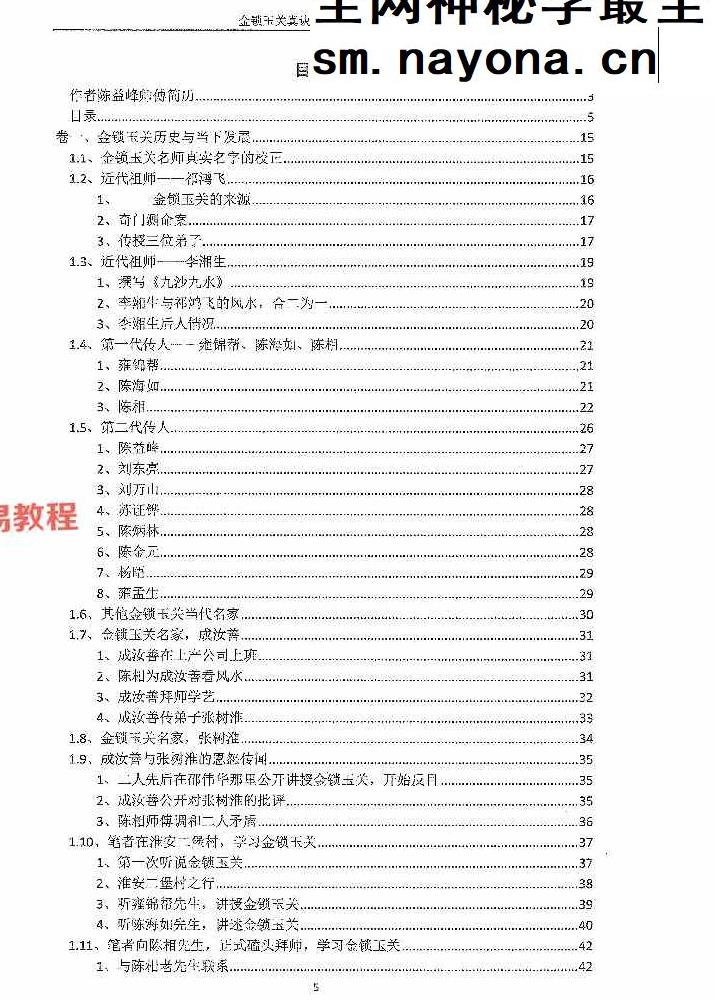 陈益峰《金锁玉关真决》381页【原版】.pdf