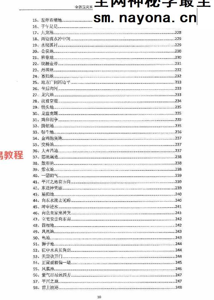 陈益峰《金锁玉关真决》381页【原版】.pdf