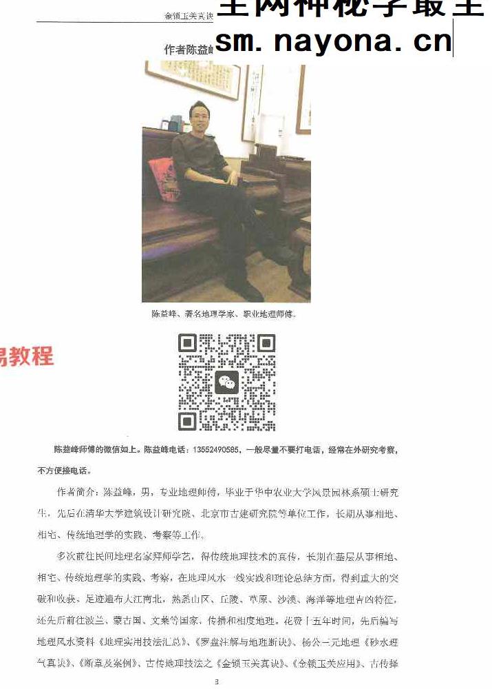 陈益峰《金锁玉关真决》381页【原版】.pdf