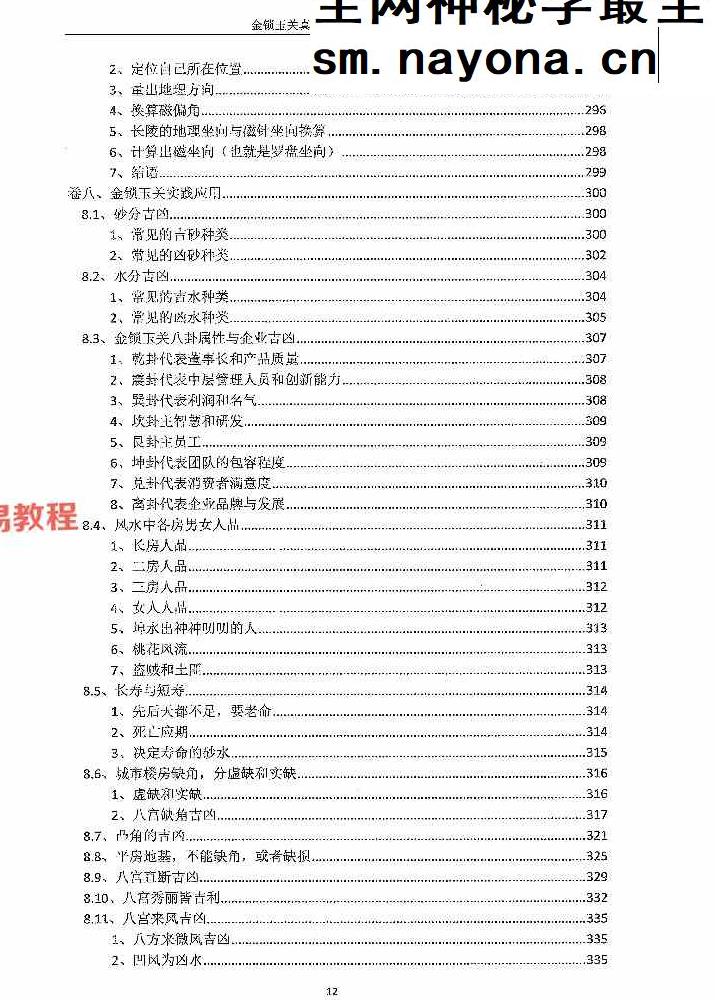 陈益峰《金锁玉关真决》381页【原版】.pdf