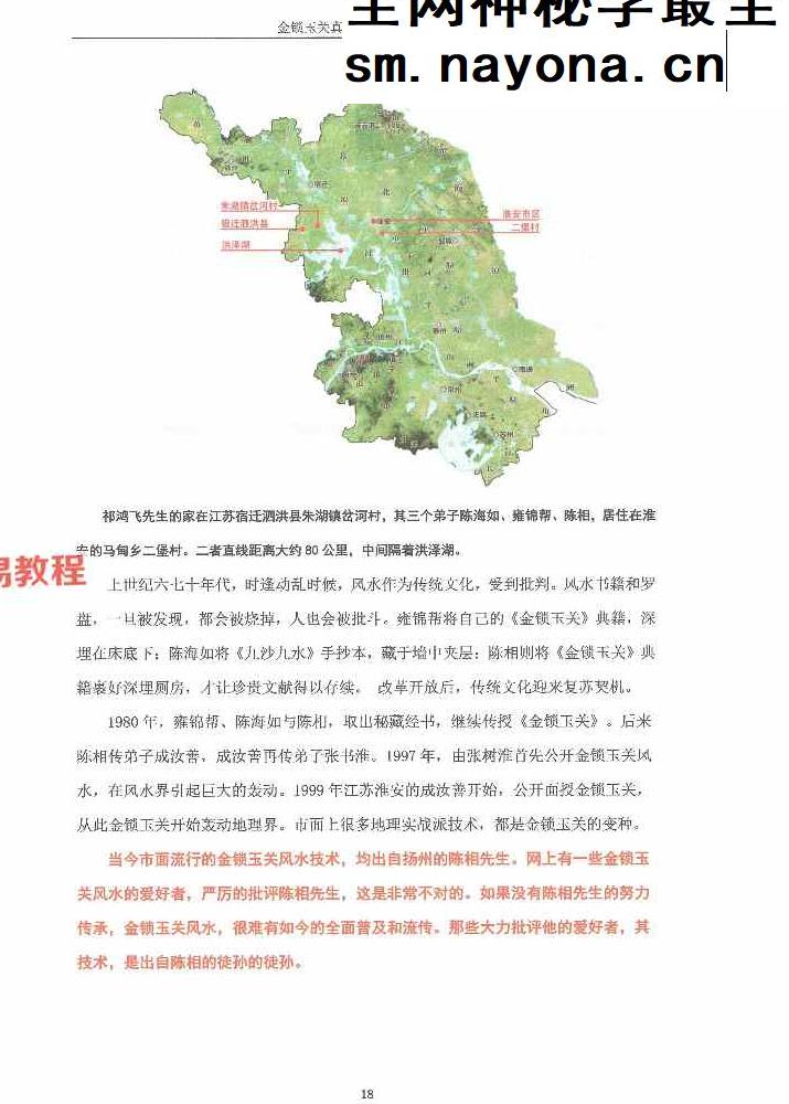 陈益峰《金锁玉关真决》381页【原版】.pdf