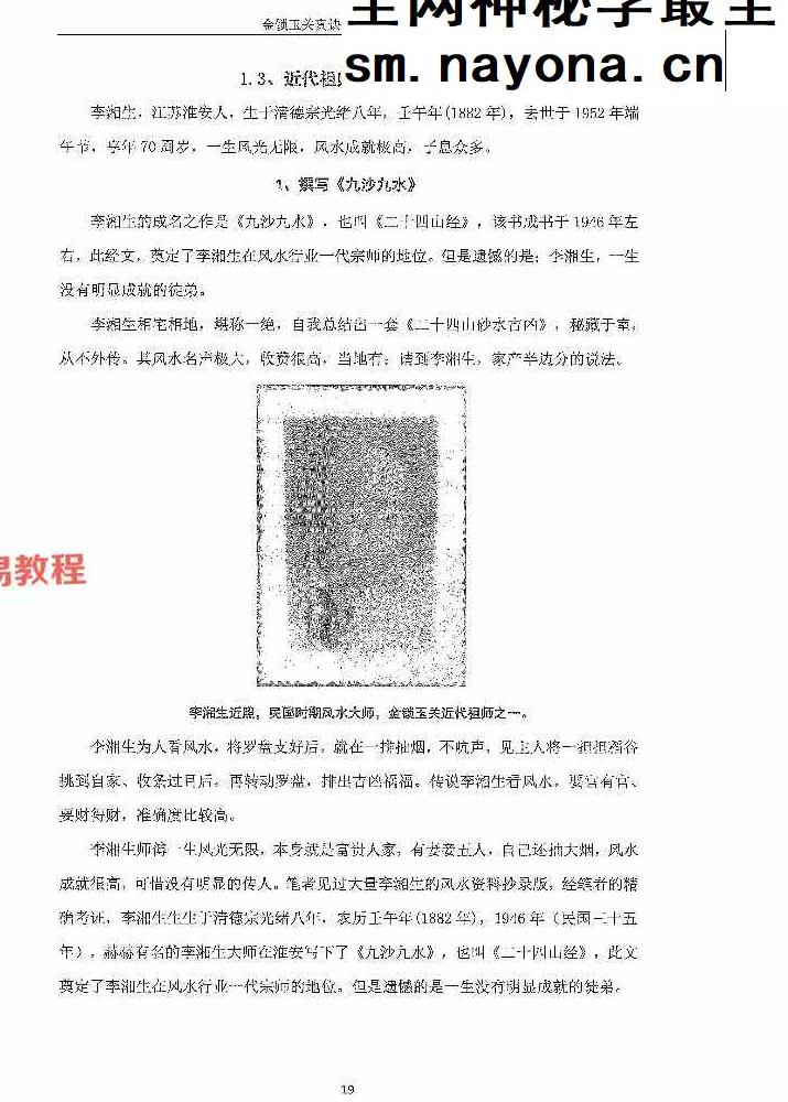 陈益峰《金锁玉关真决》381页【原版】.pdf