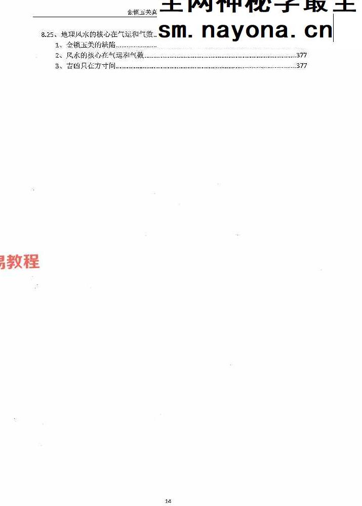 陈益峰《金锁玉关真决》381页【原版】.pdf