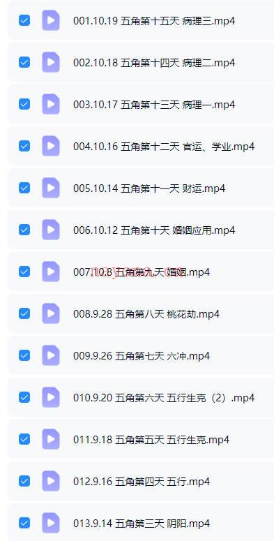 数字易经《五角定律线上辅导课》视频课30集