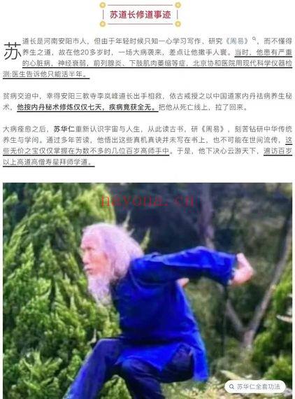 苏华仁道长亲授《14天线上内丹养生训练营》14集视频+课件