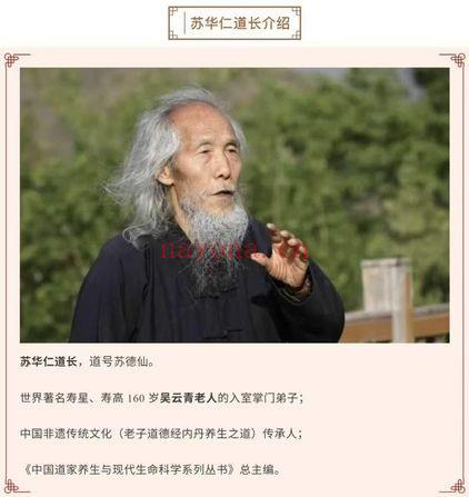 苏华仁道长亲授《14天线上内丹养生训练营》14集视频+课件