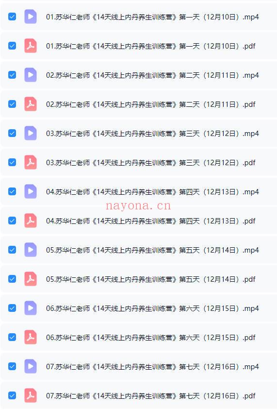 苏华仁道长亲授《14天线上内丹养生训练营》14集视频+课件