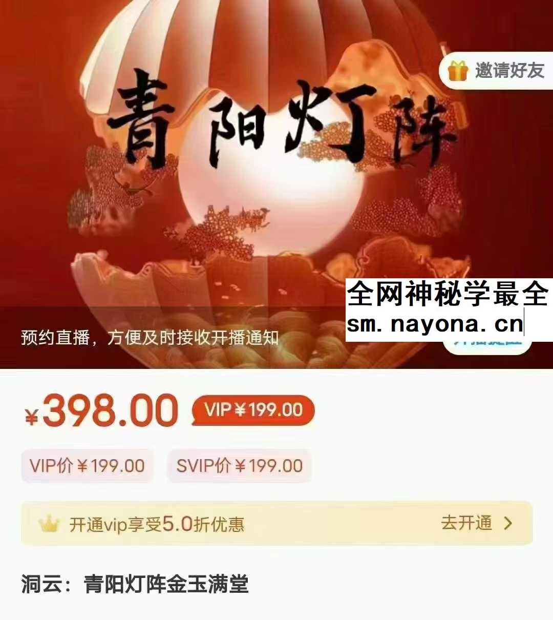 洞云 青阳灯阵金玉满堂 1集视频