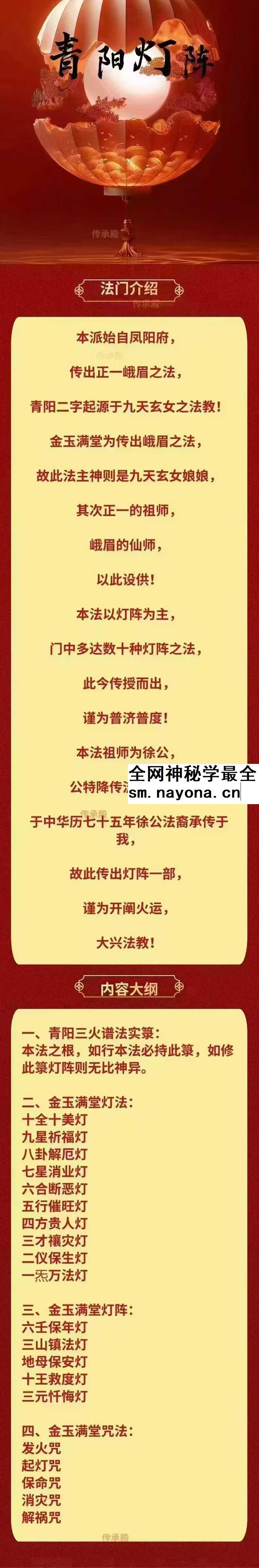 洞云 青阳灯阵金玉满堂 1集视频