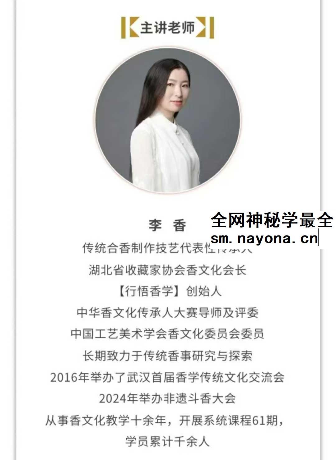 李香 非遗合香入门课13集