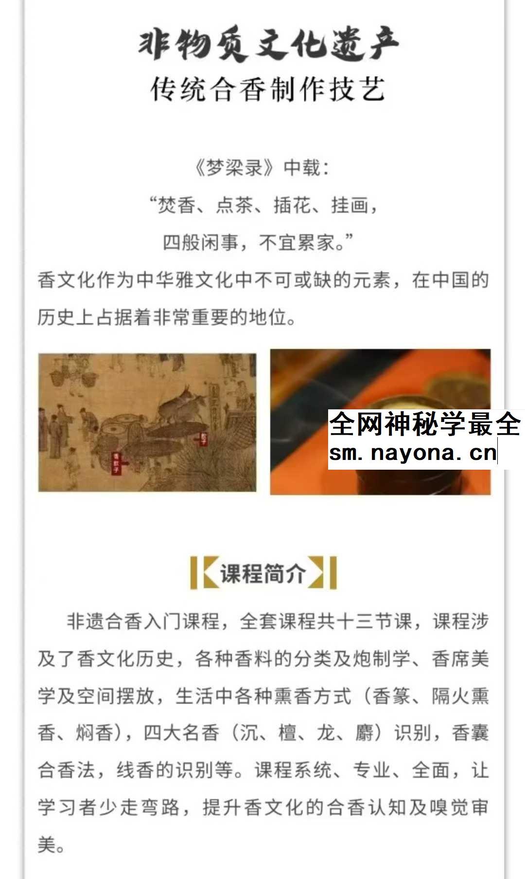 李香 非遗合香入门课13集