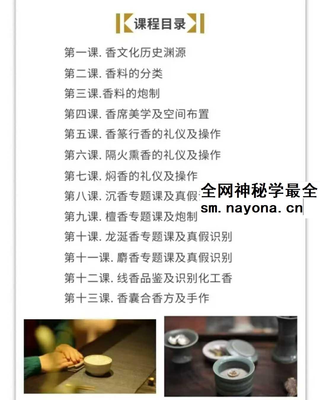 李香 非遗合香入门课13集