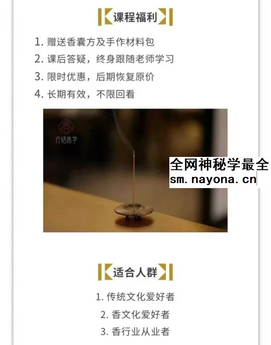 李香 非遗合香入门课13集