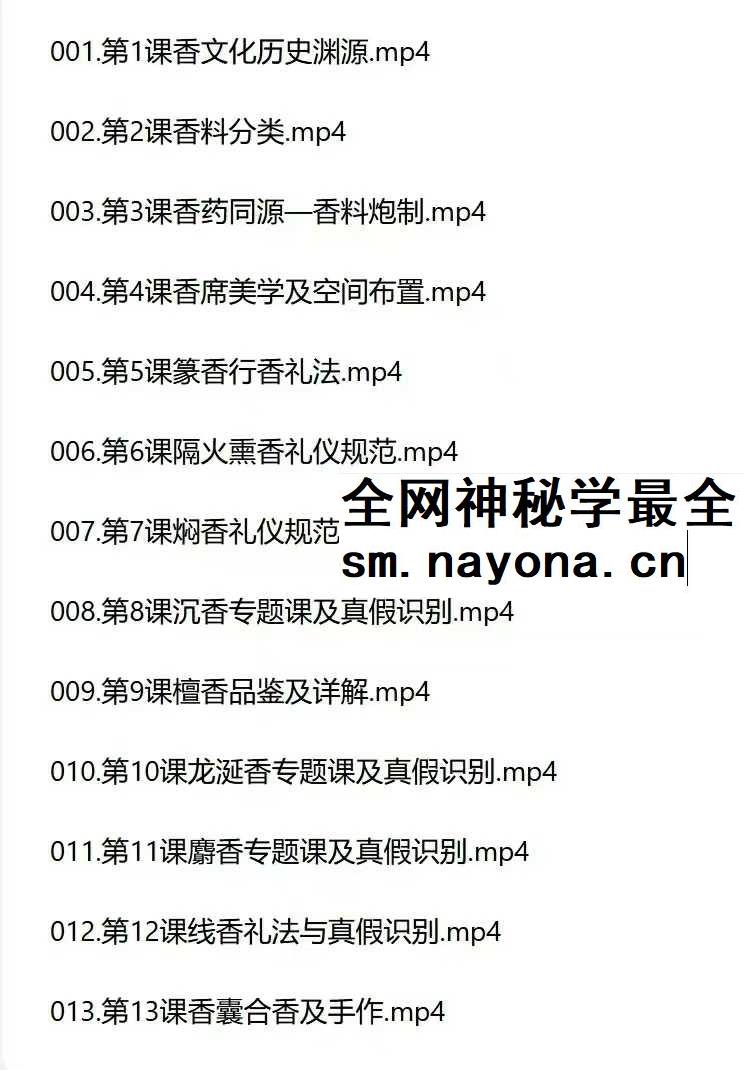 李香 非遗合香入门课13集