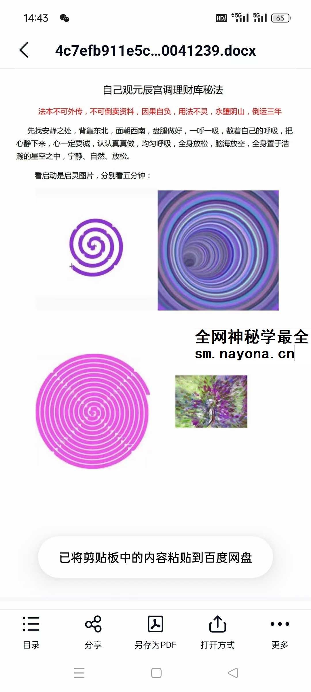 罗金《自观元辰宫补财库法》视频+文档