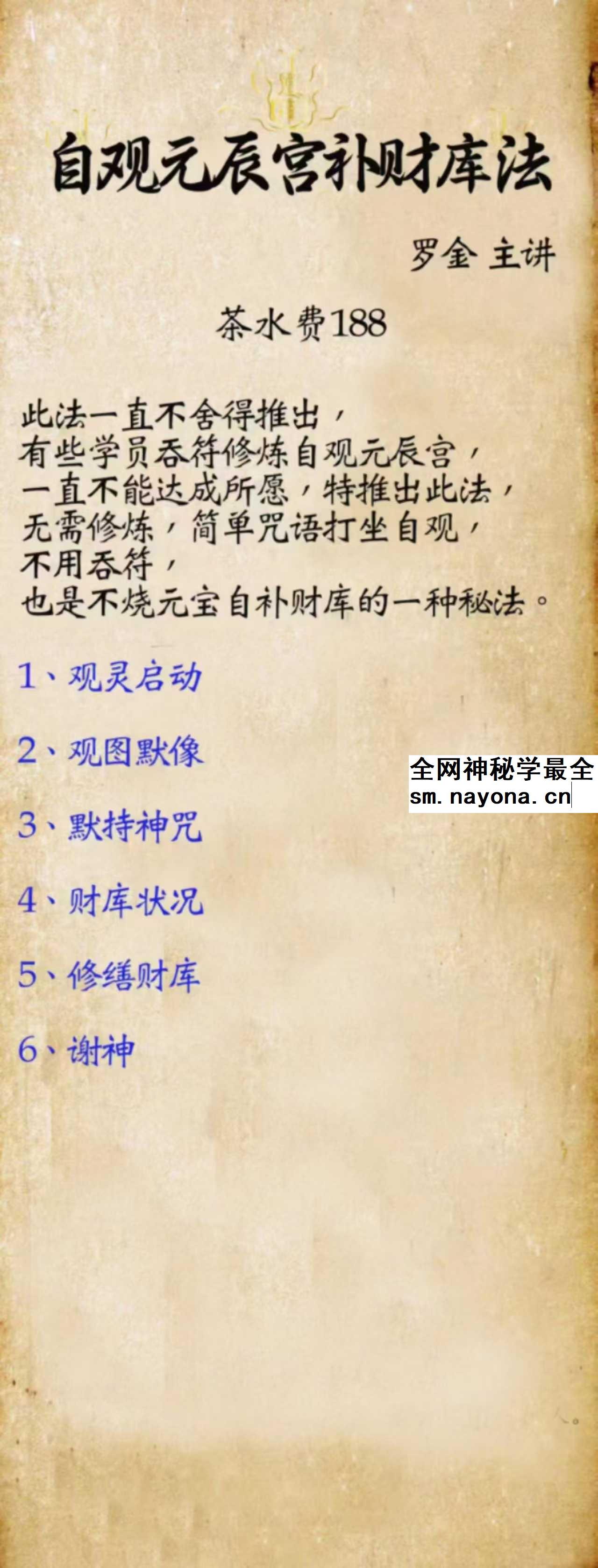 罗金《自观元辰宫补财库法》视频+文档