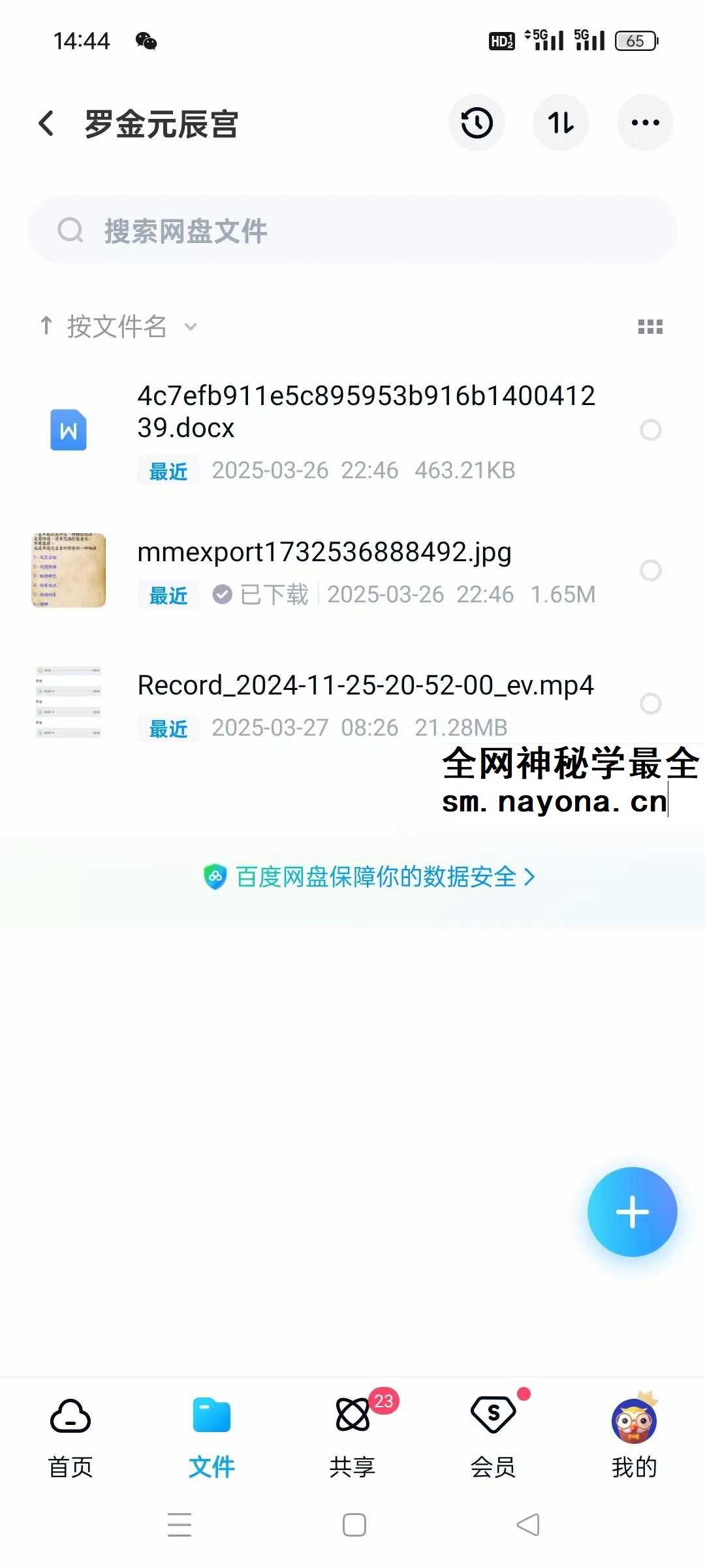 罗金《自观元辰宫补财库法》视频+文档