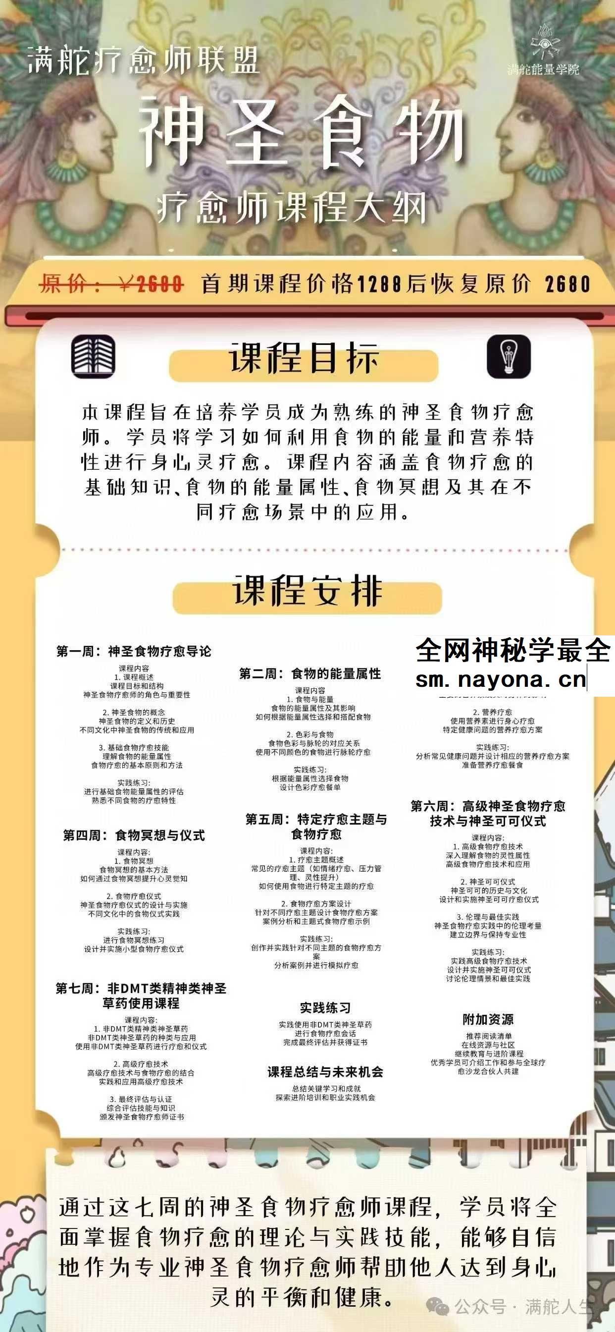 神圣食物疗愈师7集