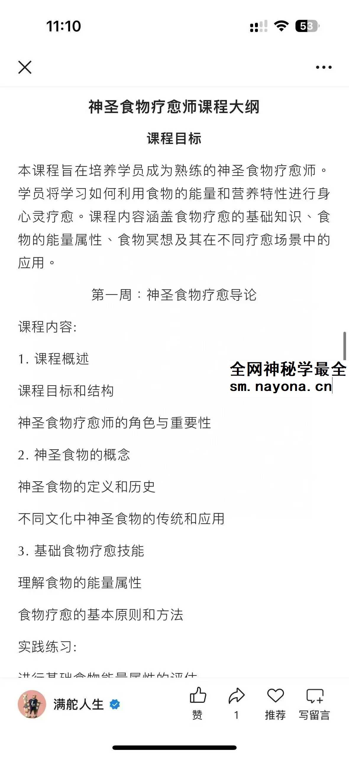 神圣食物疗愈师7集