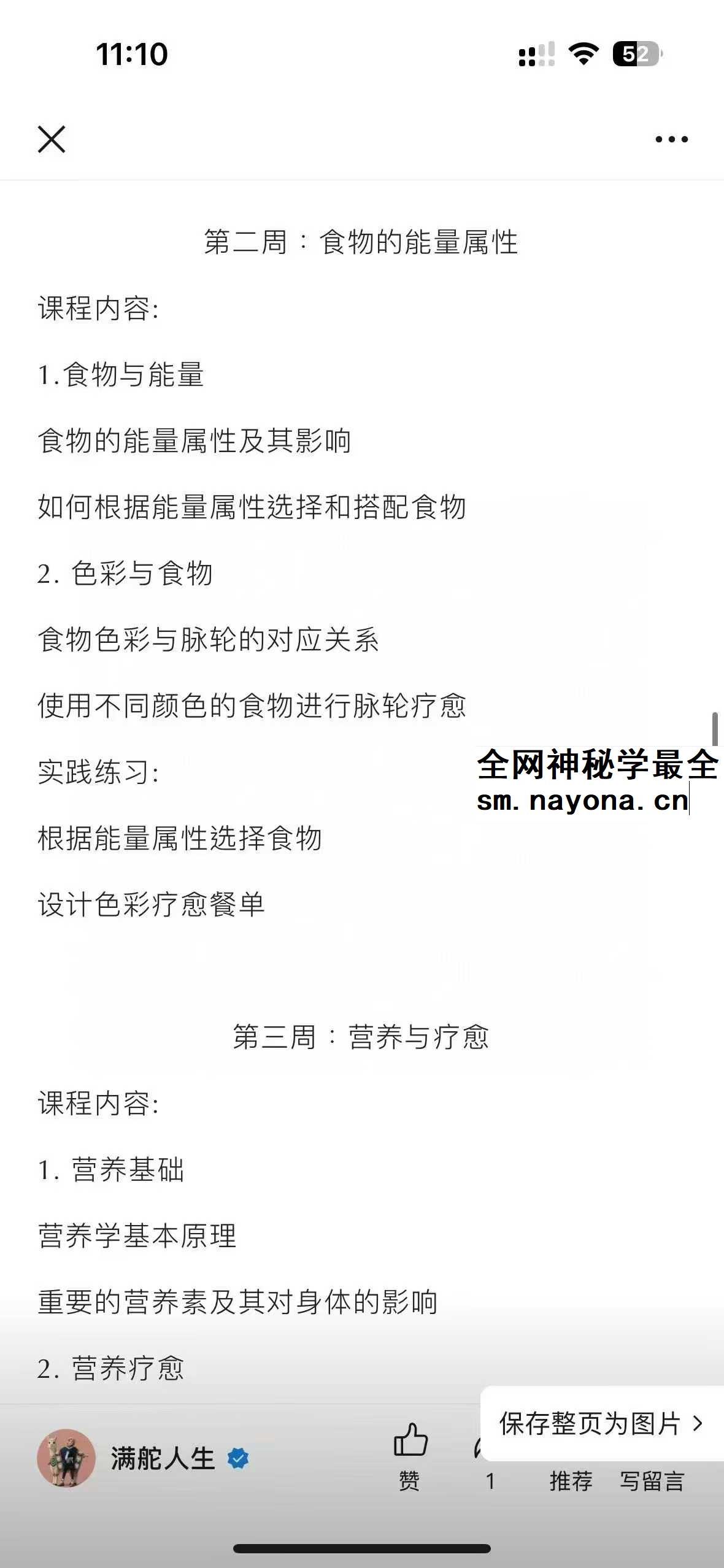 神圣食物疗愈师7集