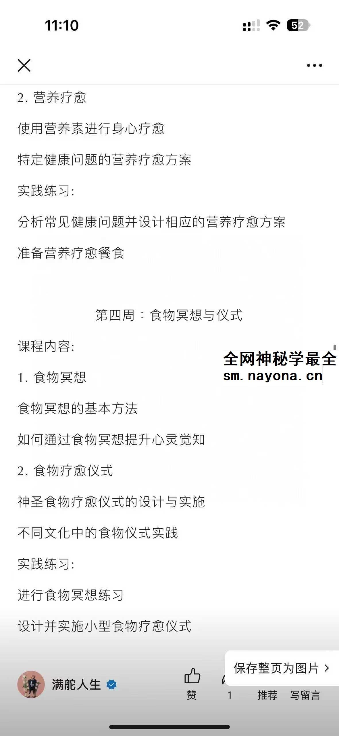 神圣食物疗愈师7集