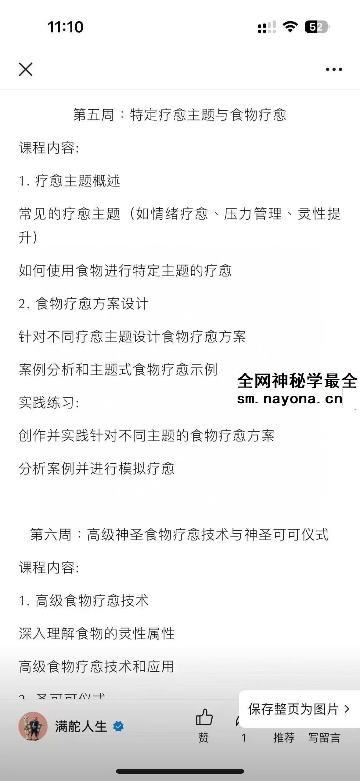 神圣食物疗愈师7集