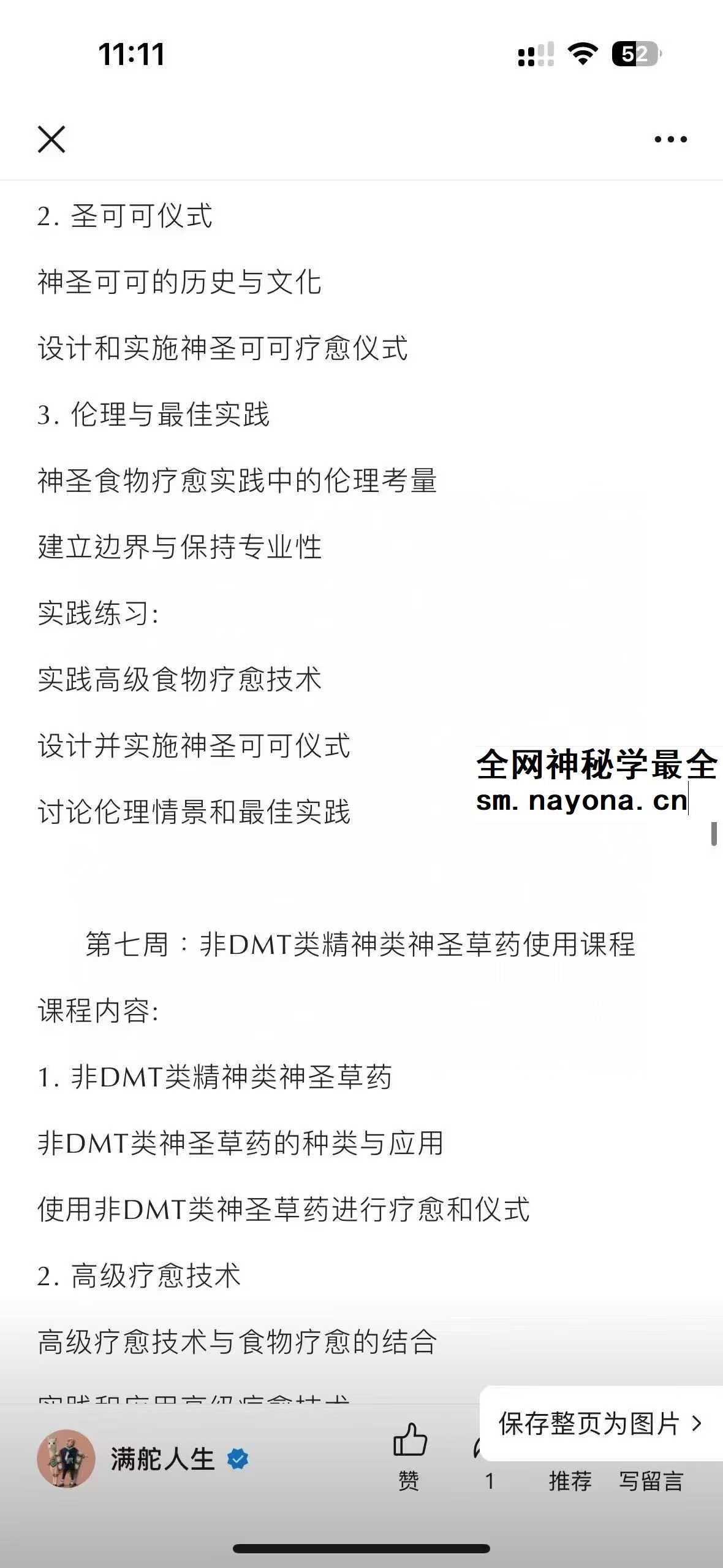 神圣食物疗愈师7集