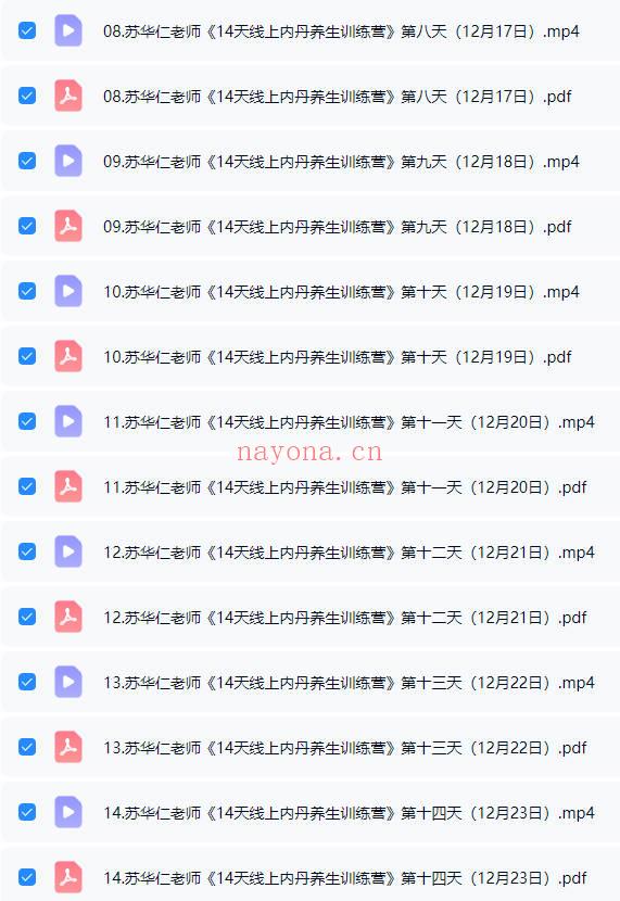 苏华仁道长亲授《14天线上内丹养生训练营》14集视频+课件