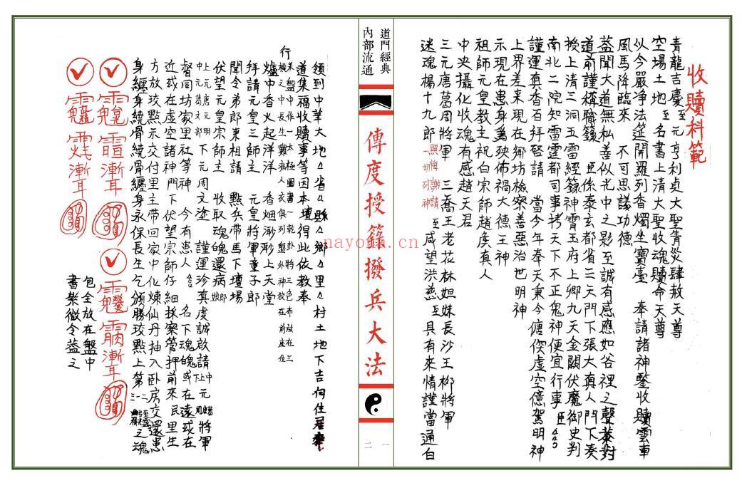 《传度授箓拨兵大法》《集录师道送度玄科》合册56页双页版 易学 第2张