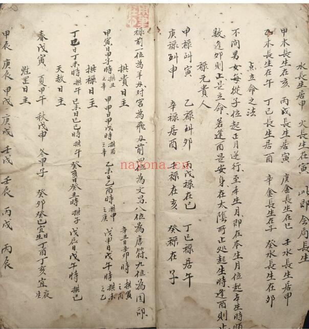 命理古籍《四柱手抄命理》78页双页版 八字命理 第2张-古籍汇典 命理古籍《四柱手抄命理》78页双页版 八字命理 第2张