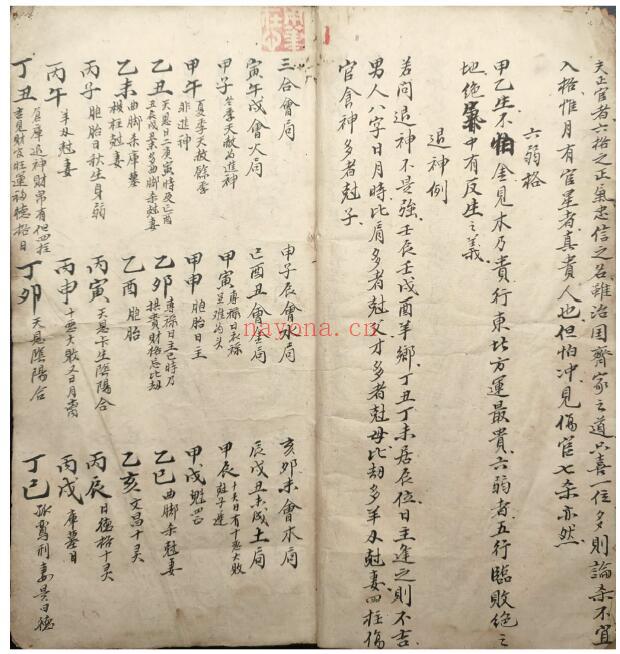 命理古籍《四柱手抄命理》78页双页版 八字命理 第4张-古籍汇典 命理古籍《四柱手抄命理》78页双页版 八字命理 第4张