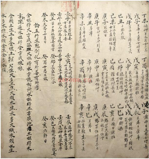 命理古籍《四柱手抄命理》78页双页版 八字命理 第5张-古籍汇典 命理古籍《四柱手抄命理》78页双页版 八字命理 第5张