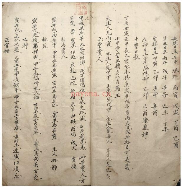 命理古籍《四柱手抄命理》78页双页版 八字命理 第3张-古籍汇典 命理古籍《四柱手抄命理》78页双页版 八字命理 第3张