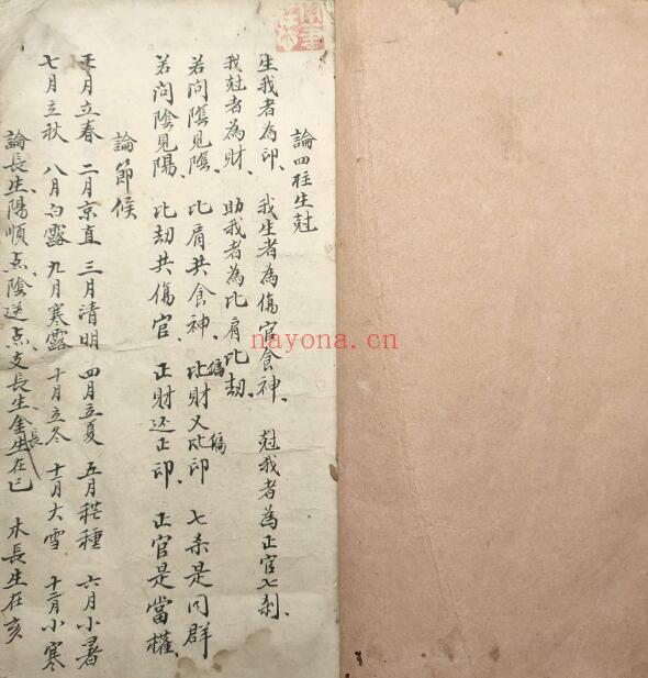 命理古籍《四柱手抄命理》78页双页版 八字命理 第1张-古籍汇典 命理古籍《四柱手抄命理》78页双页版 八字命理 第1张