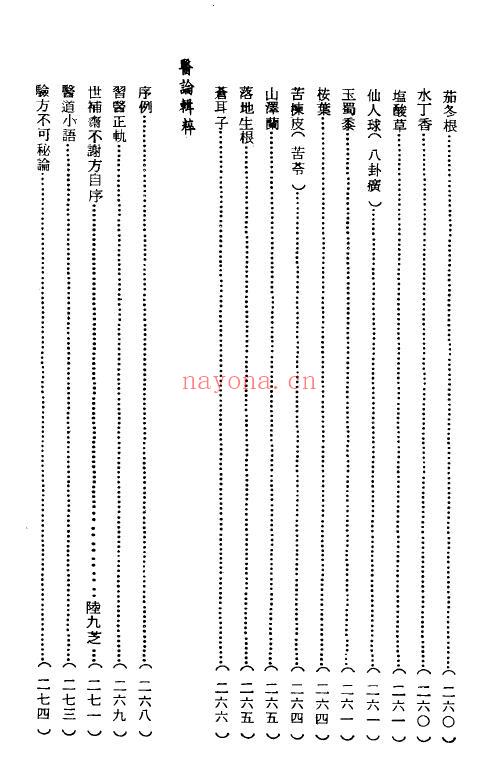 荘慈祥《中医用药秘法奇验集》351页 中医 第3张-古籍汇典 荘慈祥《中医用药秘法奇验集》351页 中医 第3张