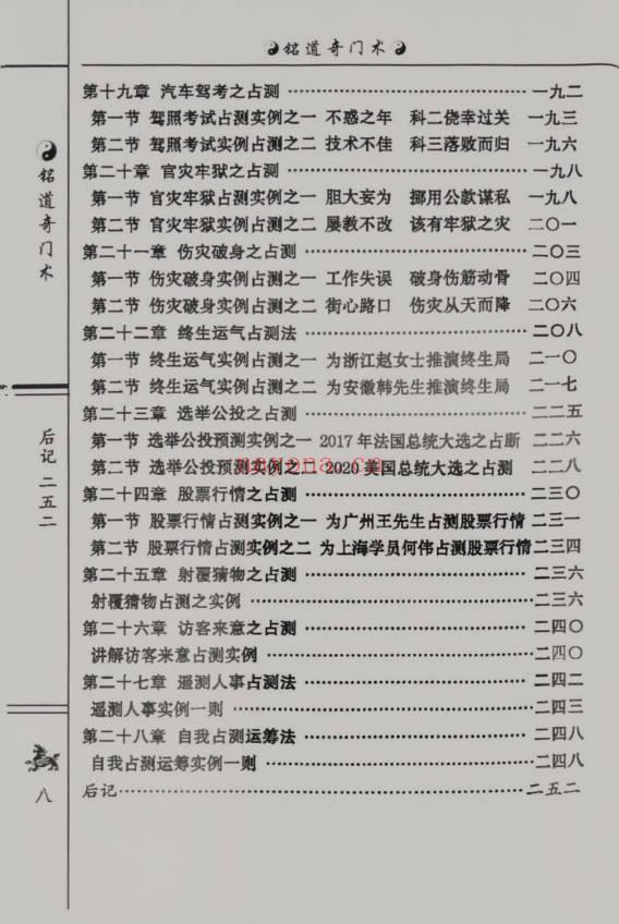 李铭道《铭道奇门术》253页.PDF电子版