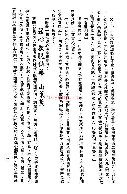 荘慈祥《中医用药秘法奇验集》351页 中医 第5张-古籍汇典 荘慈祥《中医用药秘法奇验集》351页 中医 第5张